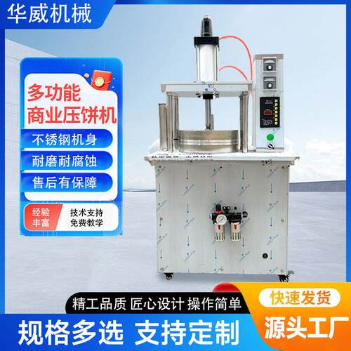 全自动控温烙饼机不锈钢机身双面加热烙馍机大中小号薄饼拍饼机