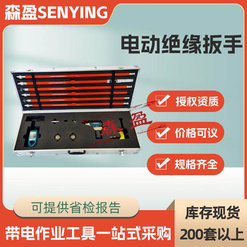 带电作业电动绝缘扳手锂电无线远程遥控扳手绝缘杆电动冲击扳手