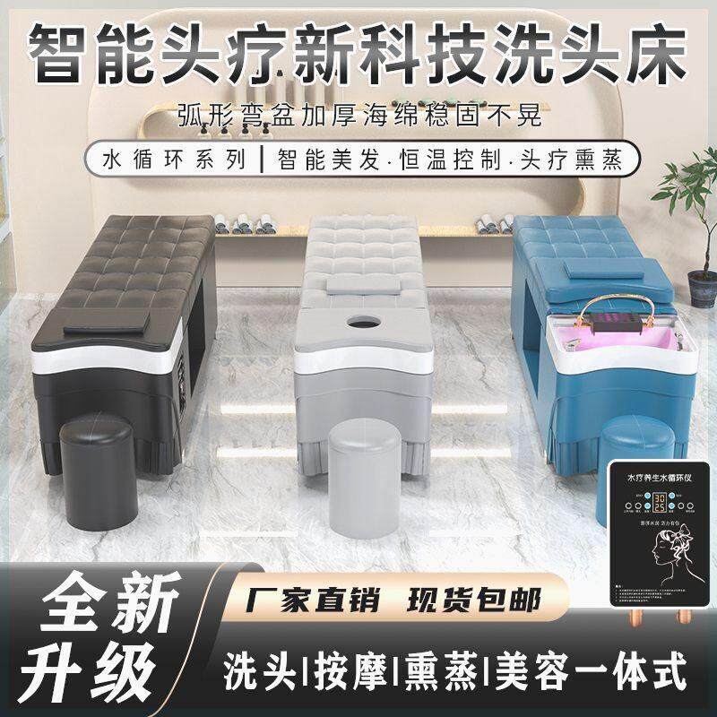 头疗洗头床恒温水循环熏蒸热水器头道汤发廊理发美容院泰式洗头床