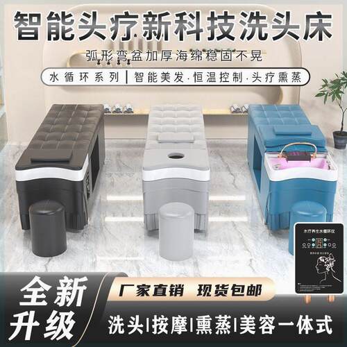 头疗洗头床恒温水循环熏蒸热水器头道汤发廊理发美容院泰式洗头床