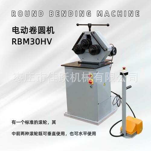 滚圆机电动卷圆机RBM30HV立卧两用脚踏控制方管圆管角铁圆形弯曲