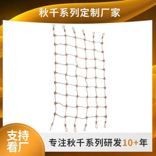 户外儿童训练攀岩训练网爬网幼儿园攀爬网游乐设施拓展景区攀爬网