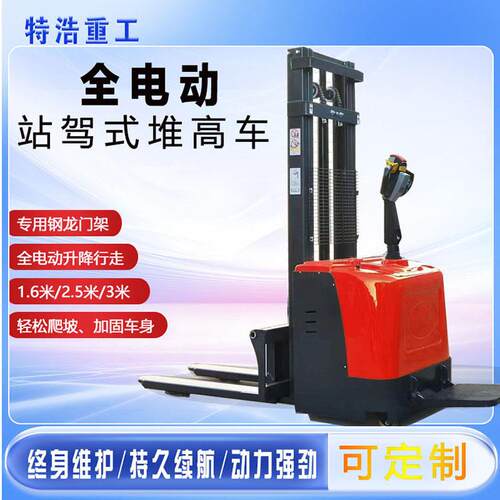 站驾式电动堆车1.5吨2吨升降叉车托盘堆垛机堆车