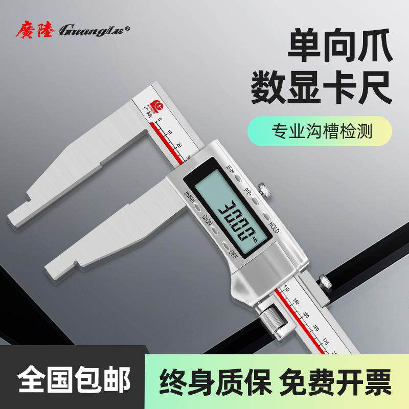 广陆单向爪数显卡尺不锈钢电子长爪加长爪卡尺0300-500-600-800mm