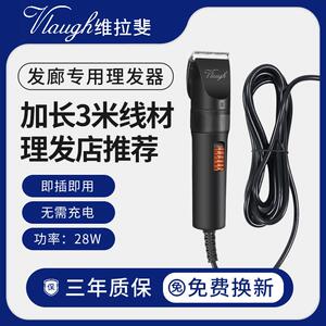 源头工厂维拉斐大功率理髲器发廊专用带线 线电推剪理髲师专业电
