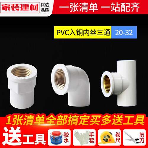 PVC入铜直接变径内丝内牙内螺纹水管接头4分6分1寸202532弯头三通