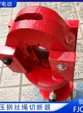 钢丝绳剪断器切钢丝绳分体式钢缆液压剪 FJQ-52液压钢丝绳切断器