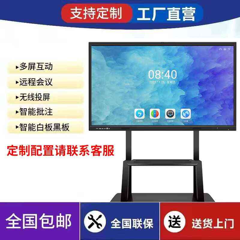 多媒体教学一体机智能触摸屏电子白板培训电视显示器幼儿园教室用