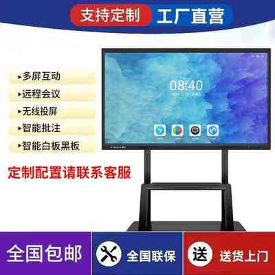 多媒体教学一体机智能触摸屏电子白板培训电视显示器幼儿园教室用