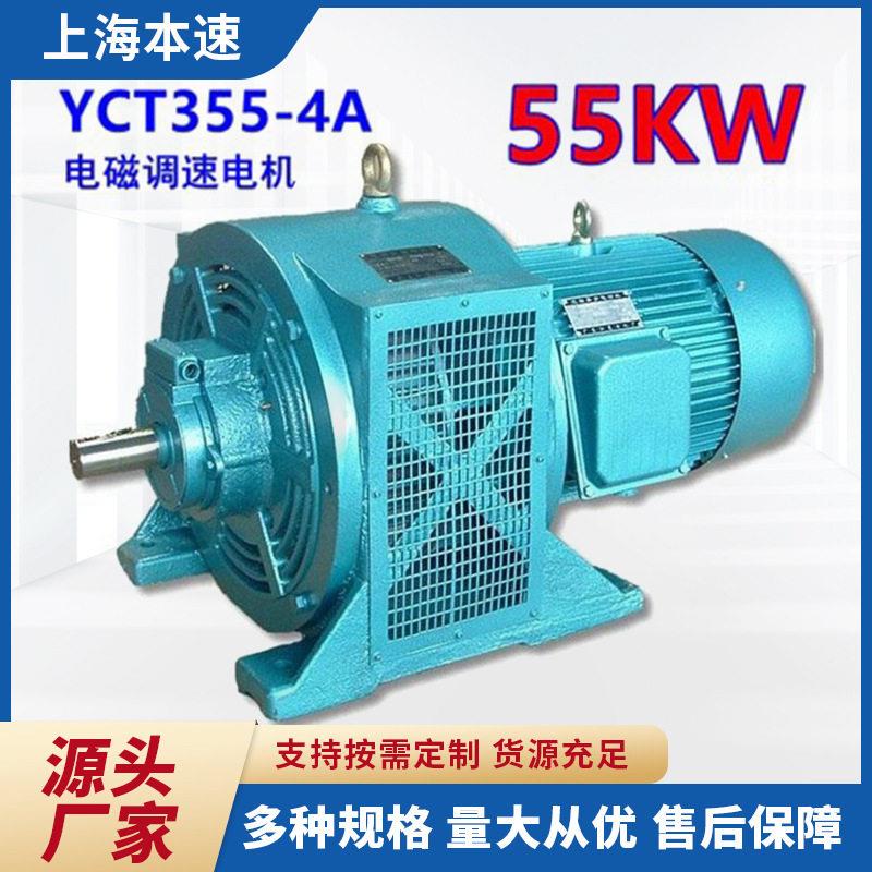 电磁调速电机 YCT355-4A 55KW千瓦 电磁调速异步滑差多速马达