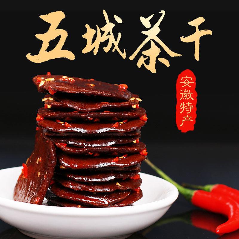五城豆干 干安徽黄山特产茶干五香麻辣味香干 干豆干 干独立包装