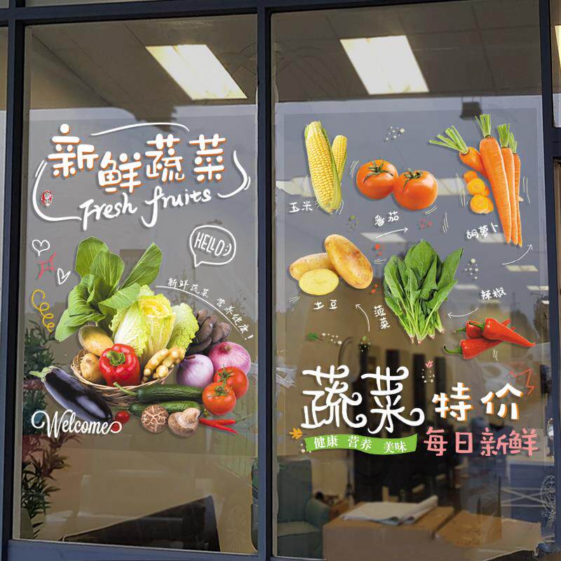 水果店蔬菜店广告贴粮油果蔬玻璃门贴纸超市橱窗装饰用品布置贴画