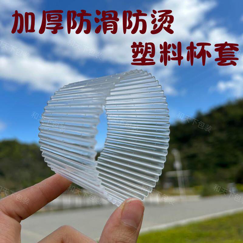 塑料杯套热销奶茶杯套奶茶咖啡杯塑料瓦楞杯套防滑隔热防烫杯套
