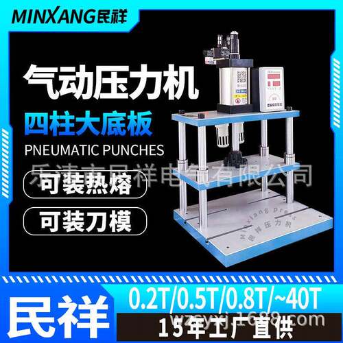 气动热压机包装礼盒冲切四柱打底面台式冲压机膏机冲孔行家选