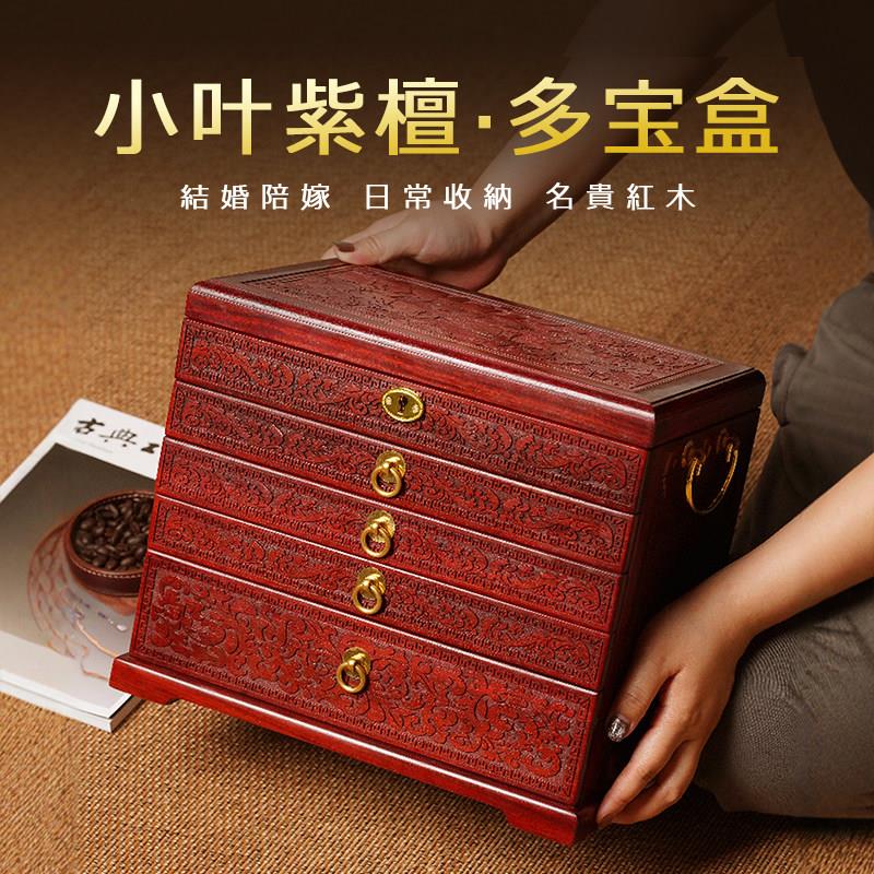 小叶紫檀首饰收纳盒实木手饰盒中式实木珠宝盒红木高档结婚礼物