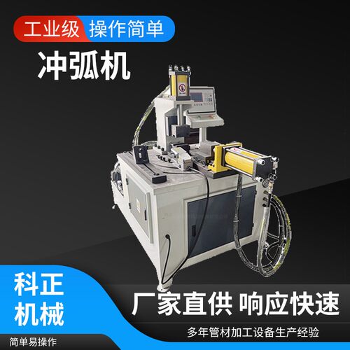 40数控冲弧机厂家不锈钢管材冲弧成型机护栏圆管冲弧机现货