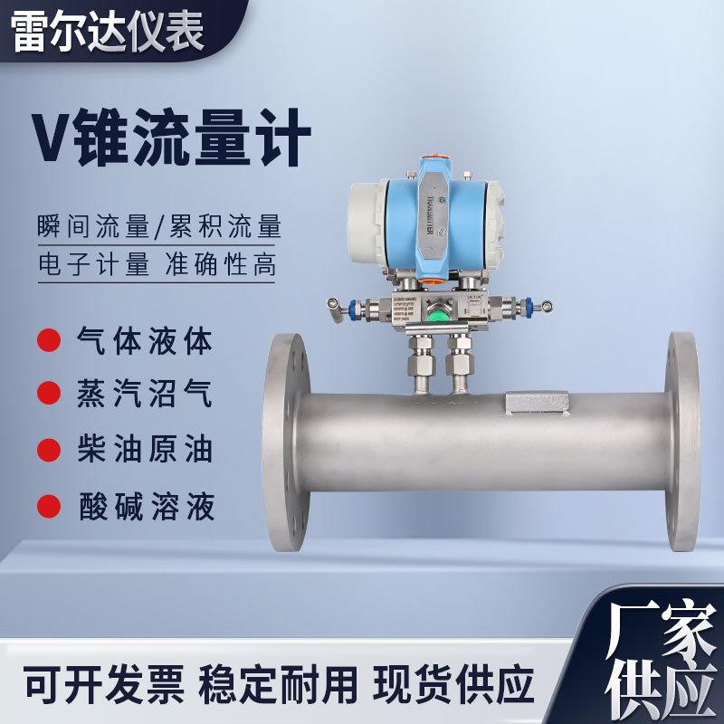 厂家供应V锥流量计多规格节流装置支持定制