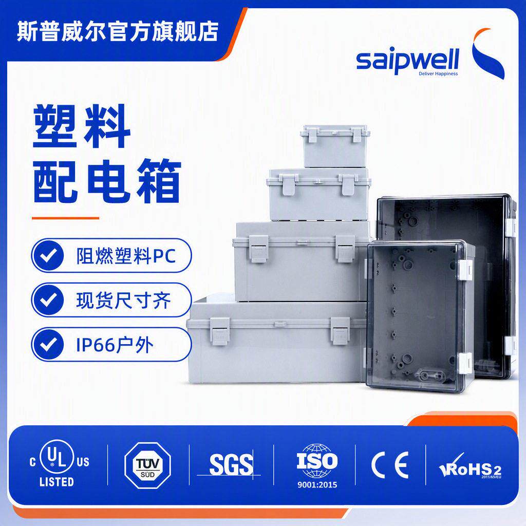 塑料配电箱ip66监控塑料防水箱阻燃箱检修电源箱户外防水IP66