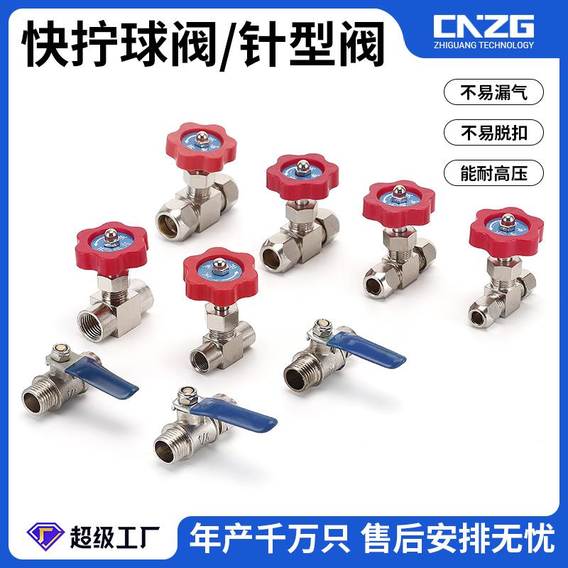快拧球阀2分3分4分外牙针型阀黄铜卡套式气流可调12mm内丝2分开关