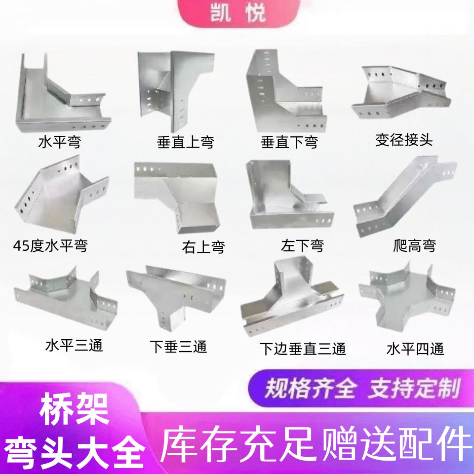 电缆桥架弯头水平三通镀锌铝合金垂直上弯下弯接头不锈钢线槽配件图片