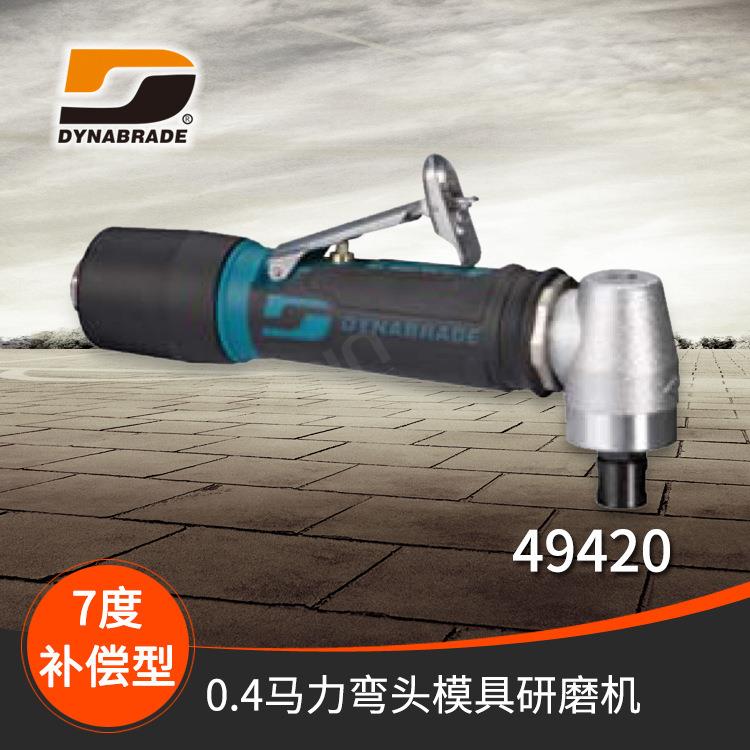 冠品dynabrade/丹纳布雷-49420各类型号7度补偿型磨具气动研磨机
