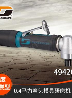 冠品dynabrade/丹纳布雷-49420各类型号7度补偿型磨具气动研磨机
