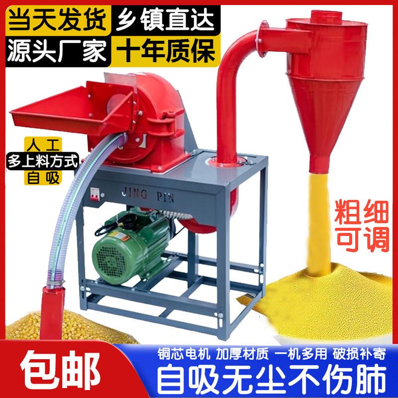 全自动自吸式玉米粉碎机家用小型电动五谷杂粮磨粉机养殖喂鸡超细