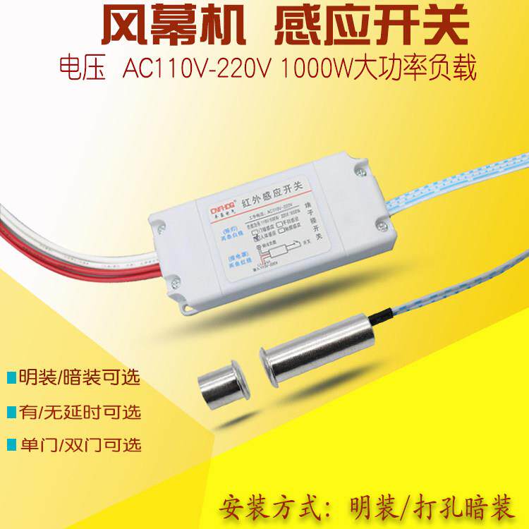 门磁控开关空气门大功率220V空气幕冷暖风机控制 感应器延时开关