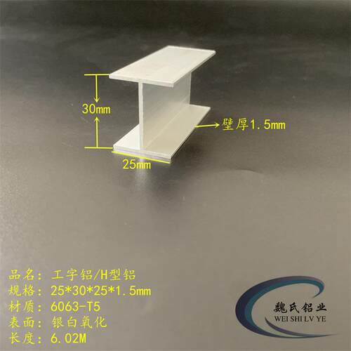 H型铝25*30*25*1.5mm内径27mm工字铝铝合金工字钢卡槽氧化铝条