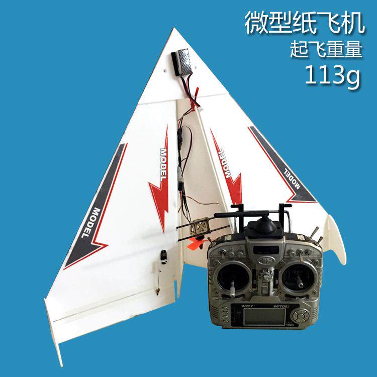 尘飞航模 电动遥控微型纸飞机 迷你 无刷教学模型 公园小区随便飞