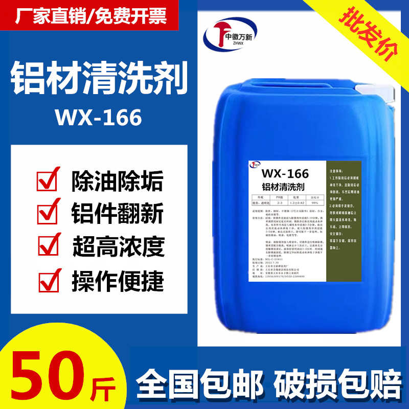 铝材清洗剂高浓度除氧化铝酸脱除油脂铝罐铝板铝管拉猪车槽罐车