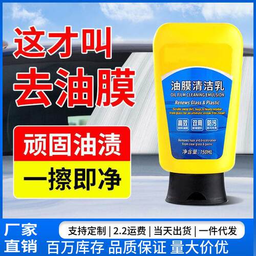 Car Glass Cleaning Milk for Windows - Universal Plastic Clea