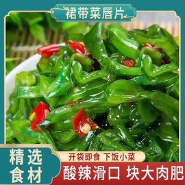 大连香辣海白菜裙带菜梗片，开胃香辣小咸菜袋裙带菜开袋即食200g