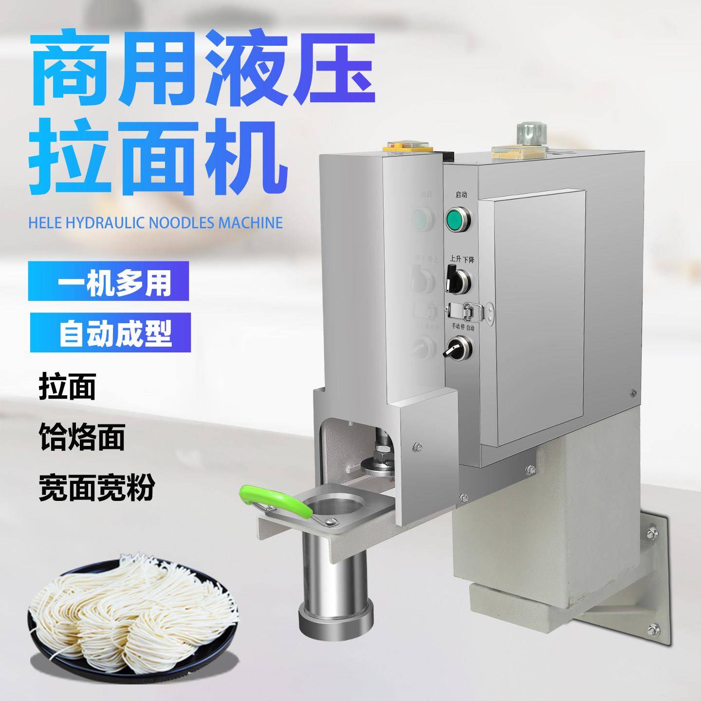 面新款液压全自动饸饹面机商用 现压面 面冷机不锈钢制NYH面 机兰