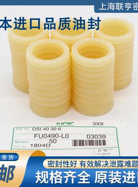 进口日本NOK液压油封OSI*35/35.5/40/41.5/45/50/55/56/60/63/65
