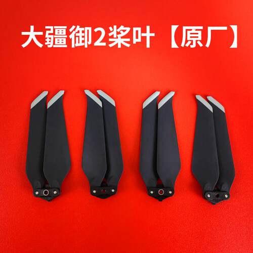 适用于大疆御2桨叶无人机Mavic2pro/zoom行业版哈苏螺旋机翼8743F