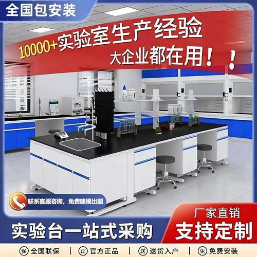 实验室台钢木实验台全钢中央试验操作边台试剂架通风橱柜系统