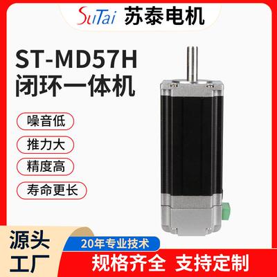 厂家可开环闭环性能稳定电机驱动器一体机ST—MD57