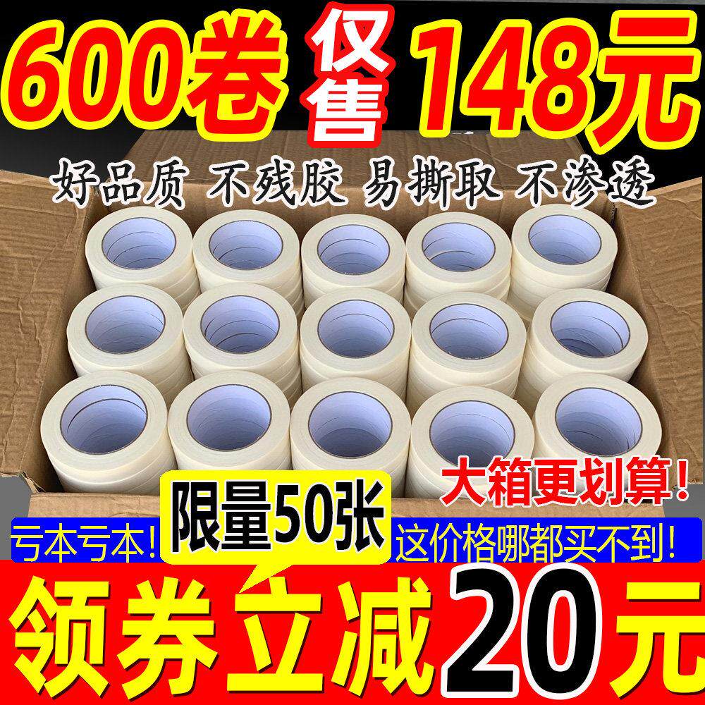 美纹纸胶带喷漆遮蔽纸胶带美缝胶纸装饰分色纸美文胶布大箱