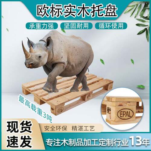 新款卡板出口标准欧标托盘承重高叉车木托盘仓储物流周转货架