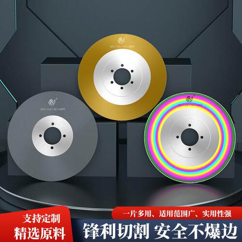 D325不锈钢速钢圆锯片切割钢管圆锯机切管锯片耐磨切割片