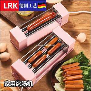 德国品质德国LRK烤肠机家用小型热狗机迷你版家庭烤肠机小型