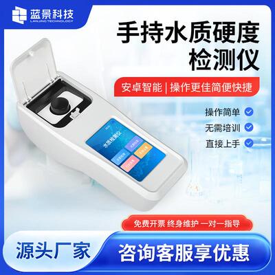 便携式水质总硬度检测仪总碱度分析锅炉钙镁离子浓度测定仪多参数