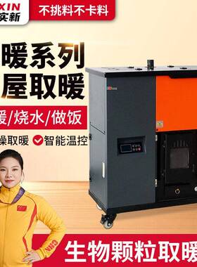生物质取暖炉家用全自动带暖气片地暖水暖炉真火取暖器采暖炉