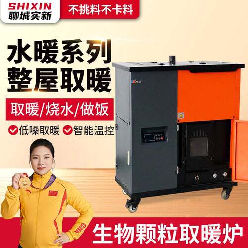 生物质取暖炉家用全自动带暖气片地暖水暖炉真火取暖器采暖炉