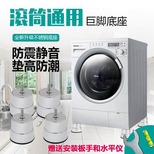 全自动洗衣机托架脚垫滚筒洗衣机底座大象脚减震防滑置物架