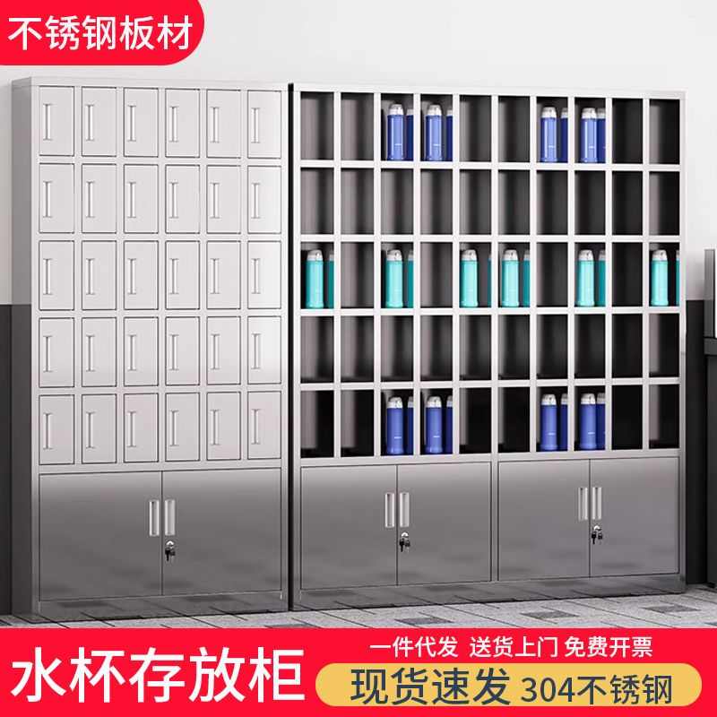 精品304不锈钢水杯柜员工多格放置柜工厂车间茶水间储物柜茶杯柜