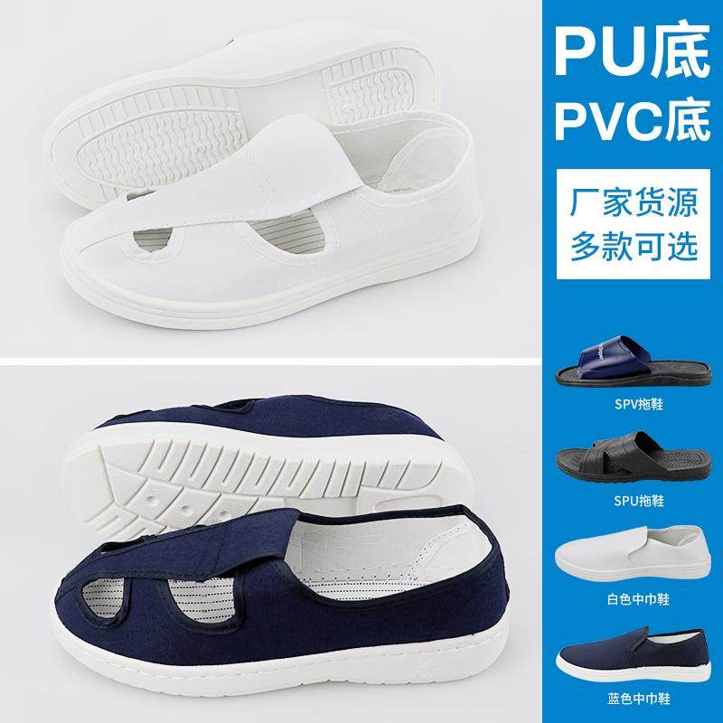 防静电鞋PU加厚软底蓝白帆布四孔无尘洁净车间四眼透气防护工作鞋,居家日用,防护鞋,淘宝优惠券,粉丝福利购,淘宝优惠卷