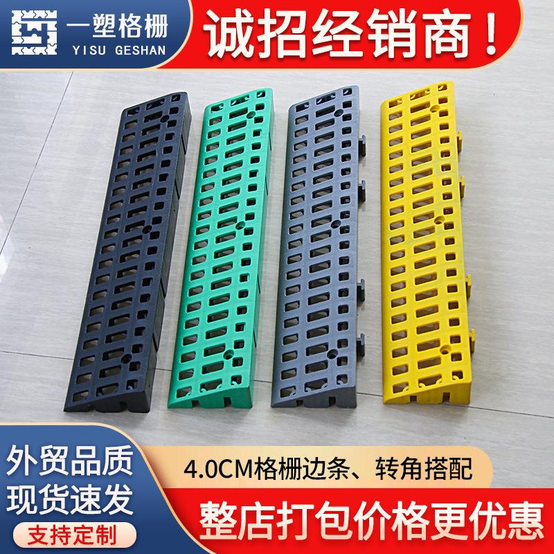 4/5/6公分洗车房塑料拼接格栅防滑地垫塑料边条拐角单拍