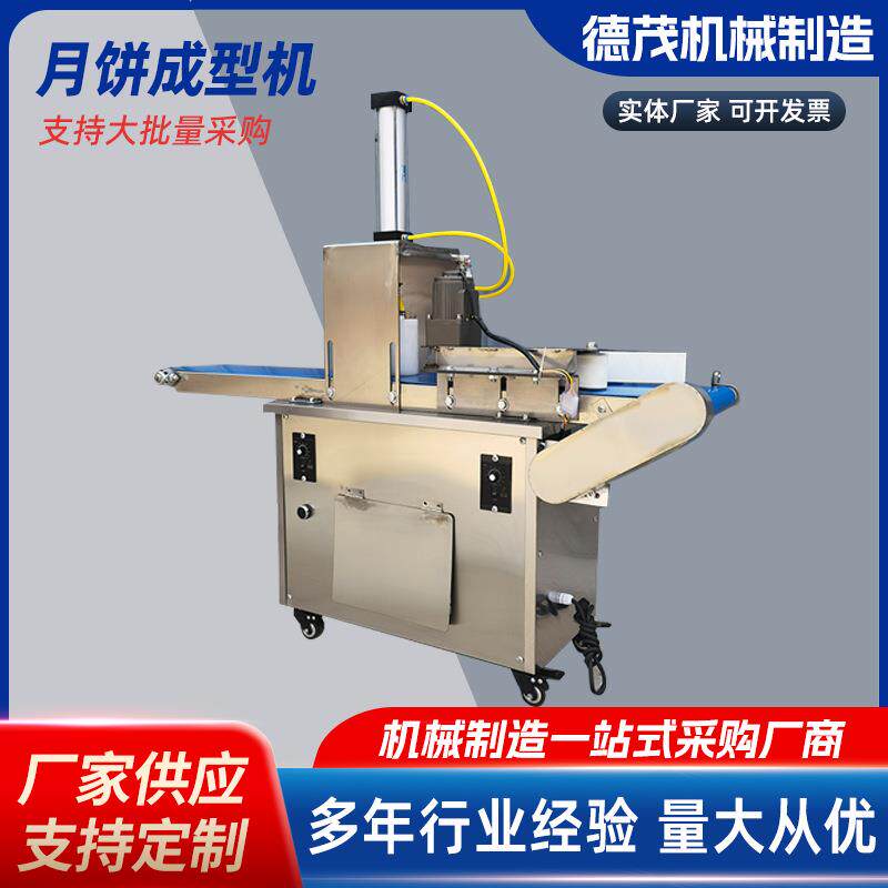 商用烧饼桃酥绿豆糕拍饼机全自动多功能月饼成型机广式小型压饼